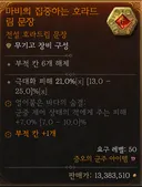 공격력[x] 랑 극피[x] 부적 고민입니다.
