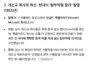 의외로 가톨릭에서 처음 만든게 아닌 것