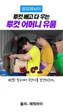 에픽하이 투컷 어머니 유품