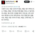 더위 쳐 먹은 넷플릭스 근황