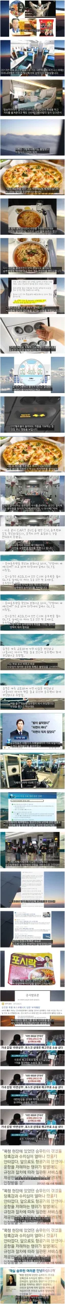 비행기 진상의 전설로 남은 라면상무 사건