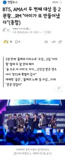 BTS, AMA서 두 번째 대상 등 2관왕…RM '아미가 또 만들어냈다