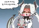 트릭컬) 은의 용족이 질린 교주 짤