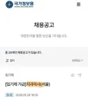 뭔가 무서운 국정원 채용공고...jpg