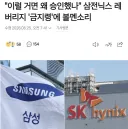 증권사 "삼전닉스 레버리지 상품 알리지도 못하게한다"