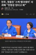 민주, 정용진 스벅탱크데이 사과에 진정있다고봐