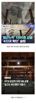 순살 철근 GTX 근황.jpg