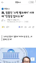 與, 정용진 '스벅 탱크데이' 사과에 진정성 있다고 봐/내부 마케팅팀 문제