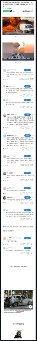 최근 하이브리드차 폭발 사고로 난리난 일본 댓글