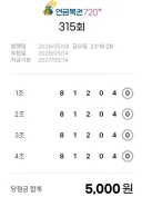 연금복권 당첨됐다