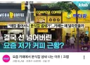 시대를 너무 앞서간 카페 ㅜㅜ