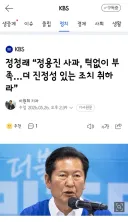 정청래 “정용진 사과, 턱없이 부족…더 진정성 있는 조치 취하라”