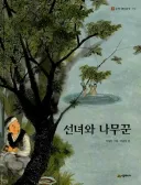 의외로 신화를 알려면 반드시 봐야하는 동화