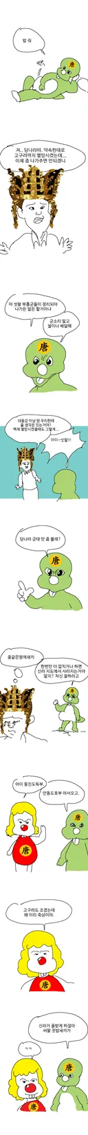 만화로 보는 신라의 삼국통일 과정