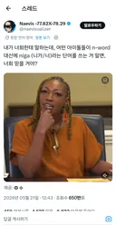 한국말에 흑인 비하발언이 있다?