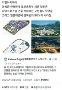 한국이 왜 조선총독부를 철거했는지 이해한 일본인들.jpg