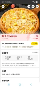 파인애플 피자 따윈 이제 시시해