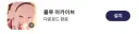 [블루아카] 19금 케이