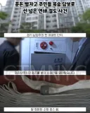주민들 담보로 벌어진 연쇄 절도 물품의 정체.jpg