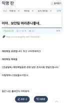 사내 보안 해킹 훈련 당해서 보안팀 끌려간 사람