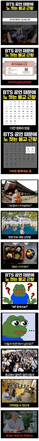 물 들어온 김에 노 젓는 불교 근황