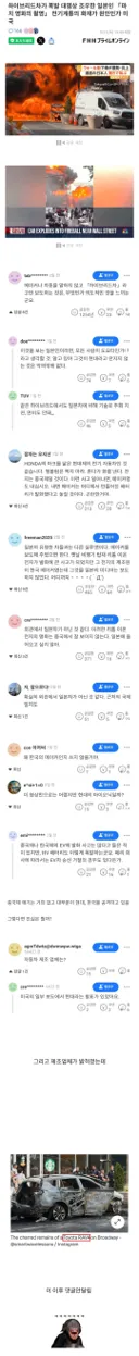 美 뉴욕에서 차량 폭발로 불타던 일본 반응