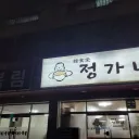블루아카) 국밥집을 연 센세