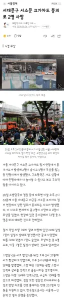 서대문구 서소문 고가차도 붕괴로 2명 사망
