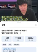 인방) 건강박수가 얼마나 유해한 기술인지 증명한 사례