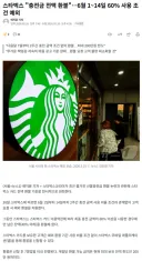 스타벅스 '충전금 전액 환불'…6월 1~14일 60% 사용 조건 예외