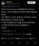 아내가 포르자 호라이즌을 하는걸 보고 공포를 느낀 남편