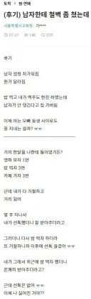 "이 사람 나한테 관심 없는걸까요? ㅠㅠ"