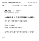집주인이 시세차익 왜 다갖고감?