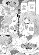 마왕에게 붙잡힌 공주을 구해주는 나의 용사님.manhwa