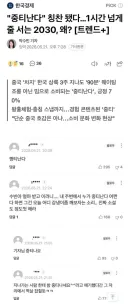 "중티난다" 기사 쓰던 한국경제 기자 근황