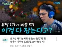 요즘 OGN 유튜브 채널 근황