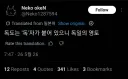 독도의 소유권에 관한 어느 일본인의 트윗