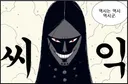 국산 만화 헬퍼의 전성기 시절