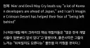 일본 게임 개발자들이 보고 놀란 한국 게임