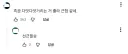 의외로 짱구 쇼츠 댓글에서 볼수있는 단어