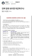 진짜 임대 섞이면 피곤하구나