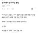 사람 조지려고 작정한 간호사 블라인드.jpg