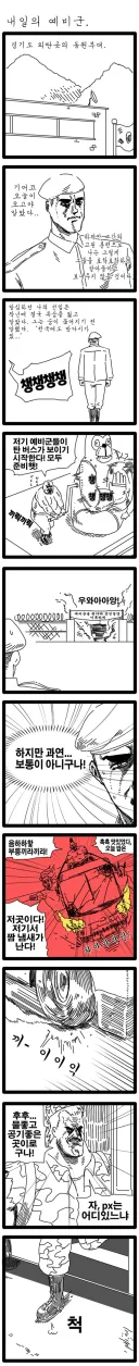 전설의 예비군 만화.manwha