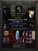 디아2)안다누나 감사합니다.