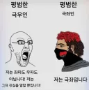 베스트 극우인 극좌인 차이 짤 자연스럽게 수정해봄