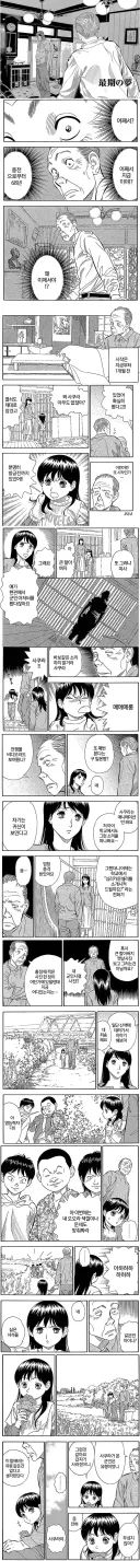 야심할떄 올리는 반전 만화 최후의 꿈