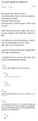 친구 남친이 룸싸롱 갔다 걸렸다는데.JPG