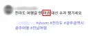 "전라도 갈 땐 여권 대신 숟가락" 홈쇼핑에서 지역 비하 터짐