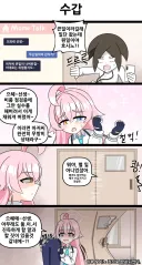 블루아카)수갑 Manhwa