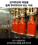 감자튀김에 케첩을 듬뿍 뿌려먹어야 하는 이유